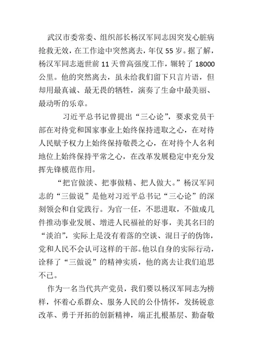 精选学习杨汉军先进事迹心得体会范文4篇