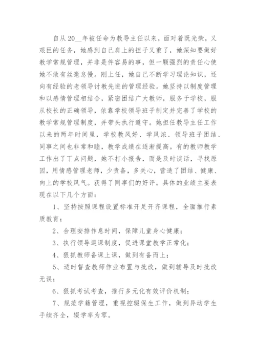 教导主任优秀个人先进事迹材料5篇.docx