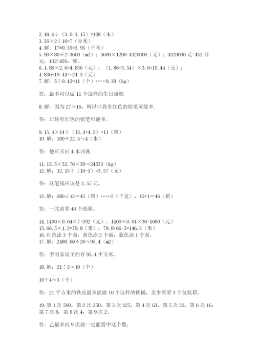 小学五年级数学应用题大全精品【夺分金卷】.docx