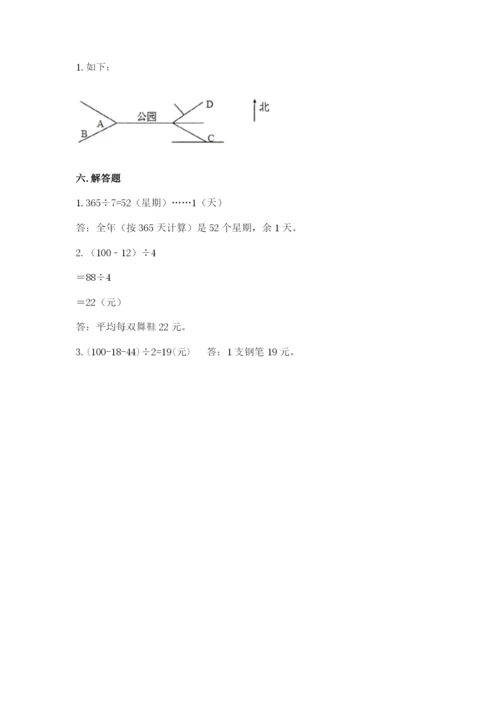 人教版三年级下册数学期中测试卷及参考答案（黄金题型）.docx