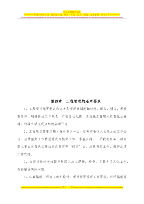 工程管理办法.docx