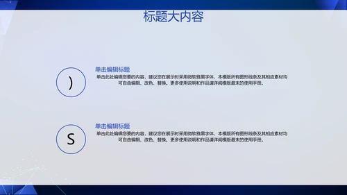 蓝色科技网络信息软件科技商务动态PPT