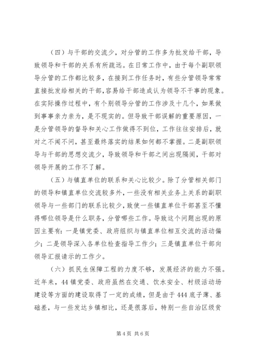 领导班子整改落实方案 (4).docx