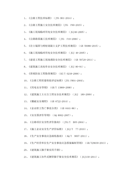 路堑高边坡安全专项施工方案（DOC119页）.docx