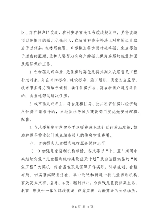 促进孤儿保障工作的执行建议.docx