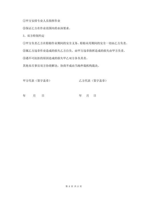 船舶租赁协议书