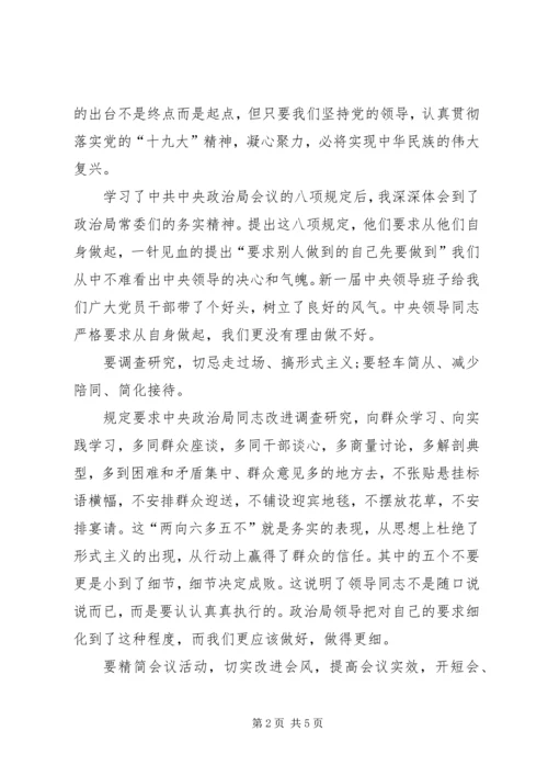 学习20XX年“新八项规定”心得体会.docx