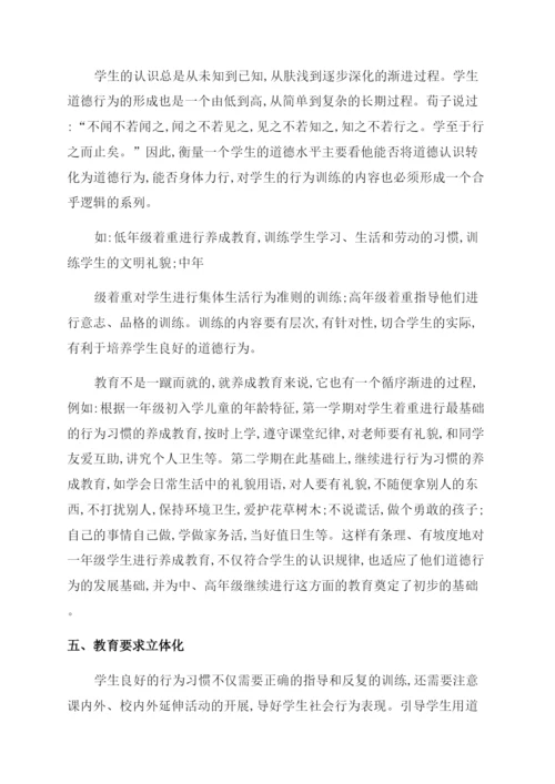 德育教育论文.docx