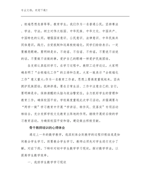 2024年骨干教师培训的心得体会例文6篇汇编.docx