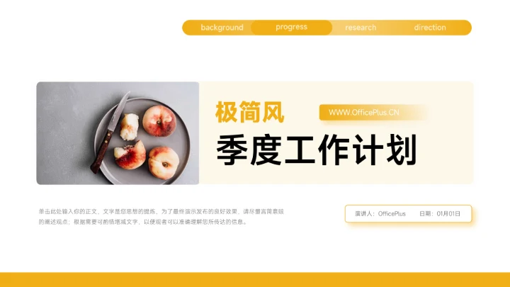 极简黄色渐变季度工作计划PPT模板