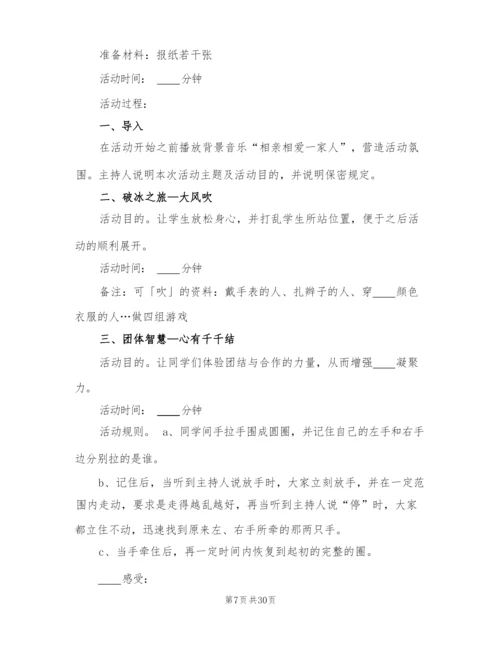 团体心理辅导方案(2篇).docx