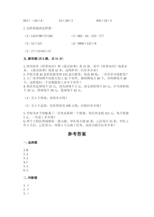 人教版数学四年级下册期中测试卷精品（全优）.docx