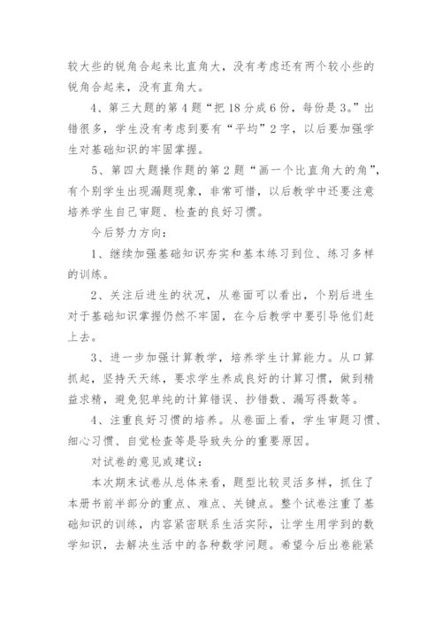 小学三年级数学期中考试质量分析.docx