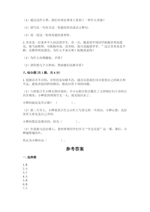 部编版六年级下册道德与法治期末测试卷及参考答案1套.docx