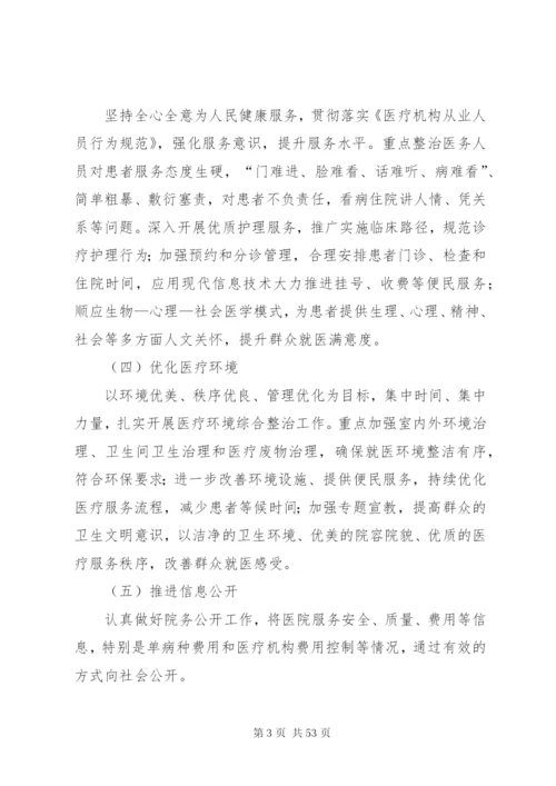 九不准整治方案.docx