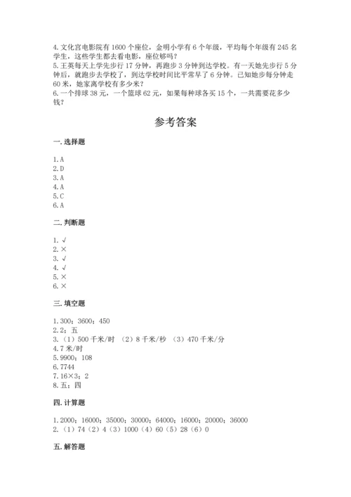 冀教版四年级下册数学第三单元 三位数乘以两位数 测试卷含答案解析.docx