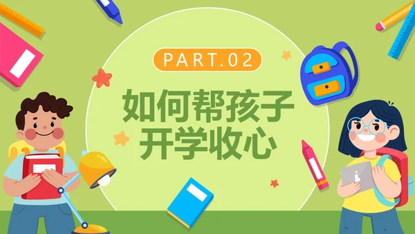 绿色卡通清新春季开学家长会PPT模板