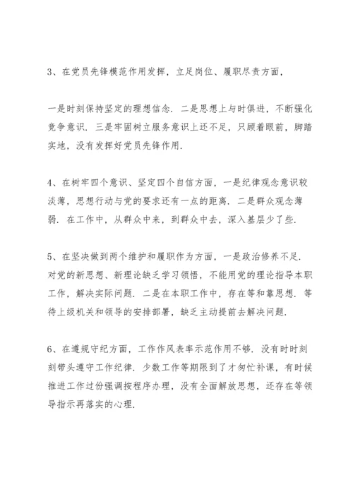 2022年党员个人检视剖析材料【九篇】.docx