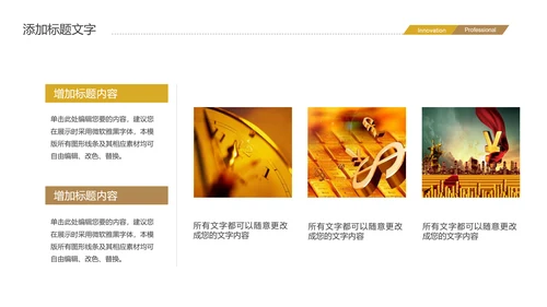 金融投资理财基金金融银行PPT模板