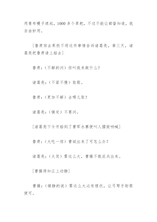 草船借箭课本剧台词(精选4篇).docx