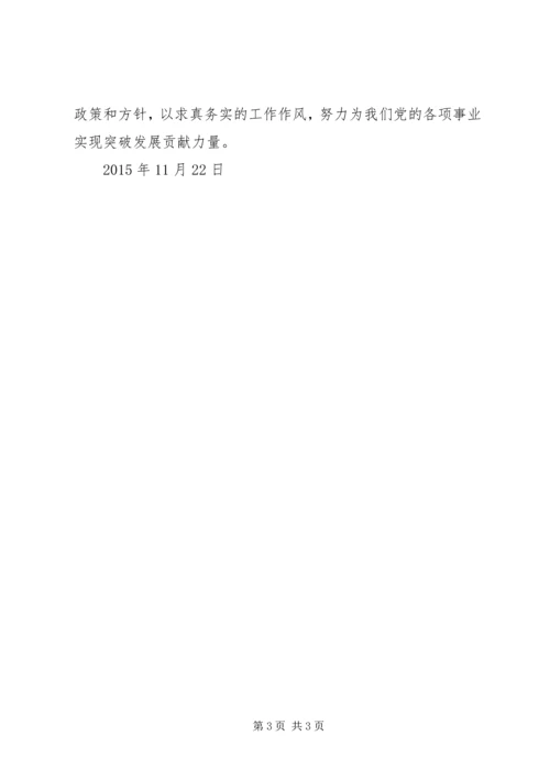 学习新修订《纪律处分条例》心得体会.docx