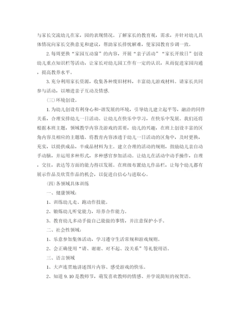 精编之幼儿园学期工作计划范文.docx