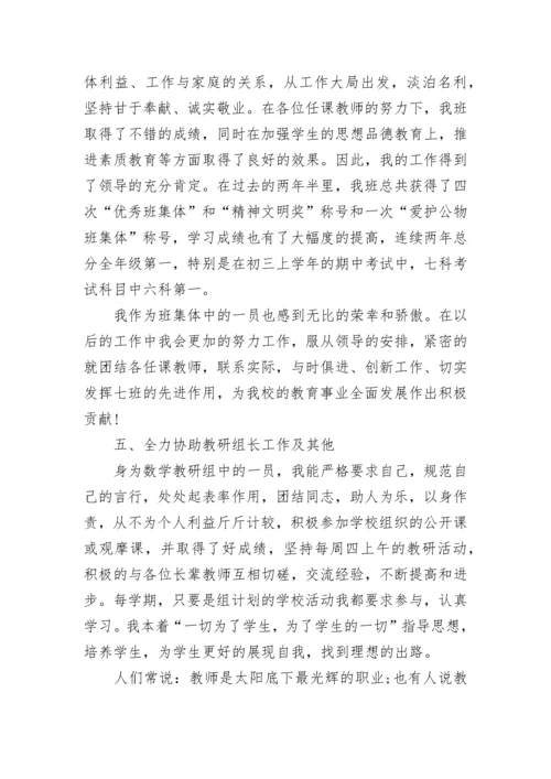 学校文明教师事迹材料.docx