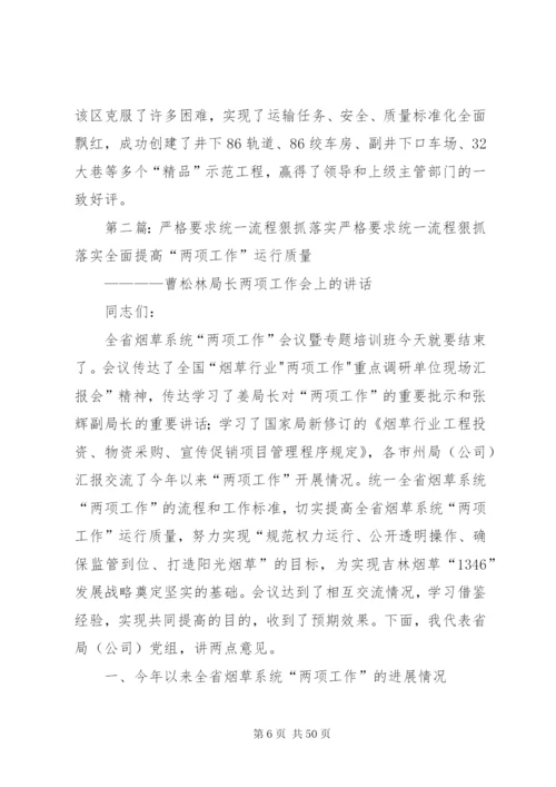 严格现场管理狠抓制度落实.docx