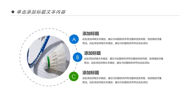体育竞赛活动羽毛球运动羽神争霸PPT模板