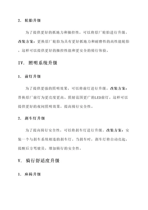 小牛u2平民改装方案