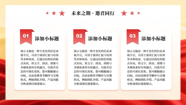 红色党政风团支书竞选班委竞选演讲PPT模板