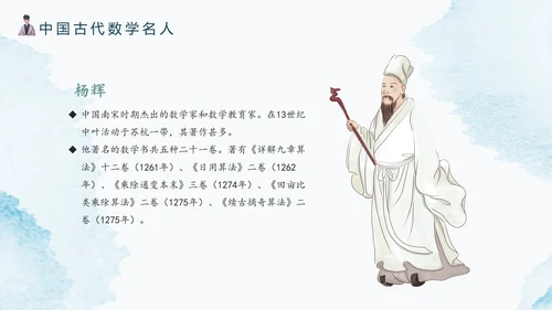 古代数学名人《祖冲之》PPT模板