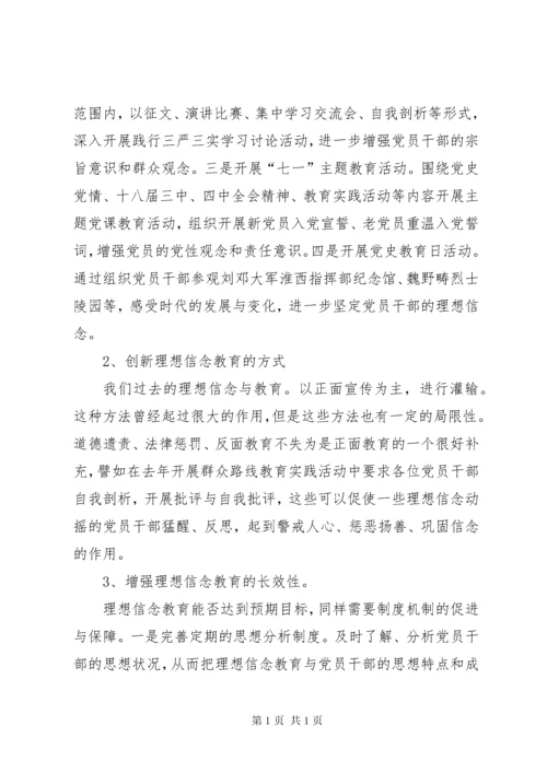 加强党性修养坚定理想信念专题研讨会发言稿.docx