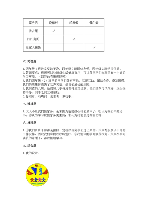 部编版四年级上册道德与法治期中测试卷含答案【模拟题】.docx