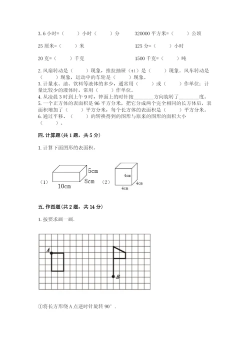 人教版五年级下册数学期末考试试卷及完整答案一套.docx