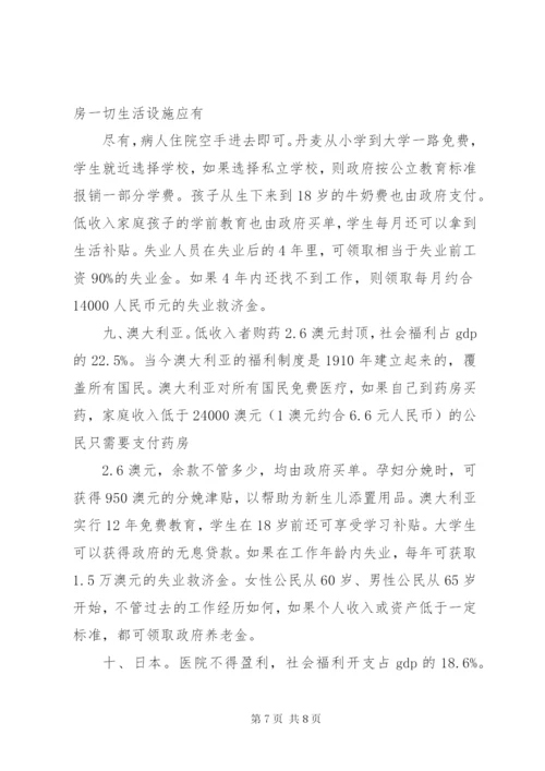 中西方社会福利制度分析[五篇范例].docx