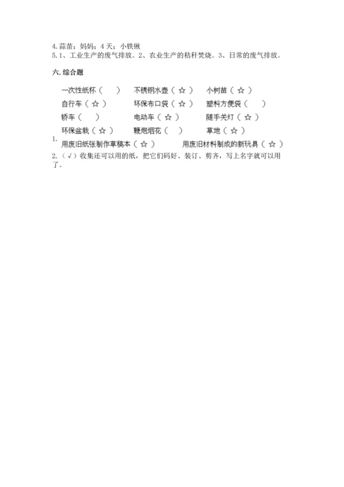 部编版二年级下册道德与法治 期末考试试卷附答案【黄金题型】.docx