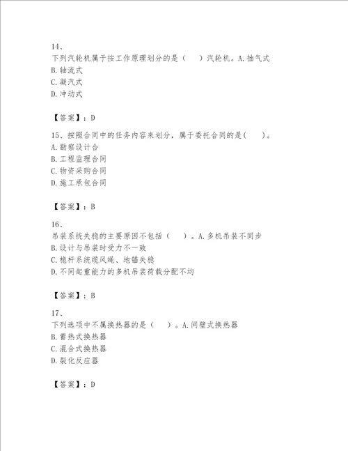 2023一级建造师一建机电工程实务考试题库精品典型题