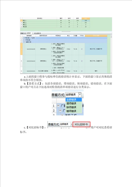 广联达清标360使用说明