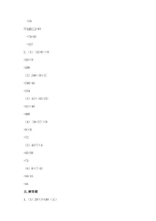 人教版数学四年级下册期中测试卷精品【典型题】.docx