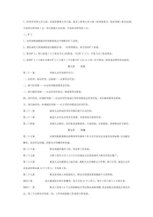 曙光科技集团人事管理核心制度.docx