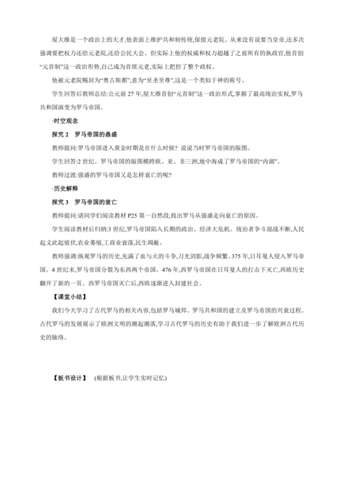 【2024秋统编九上历史精讲课堂（教案+素材）】第5课 罗马城邦和罗马帝国  课件
