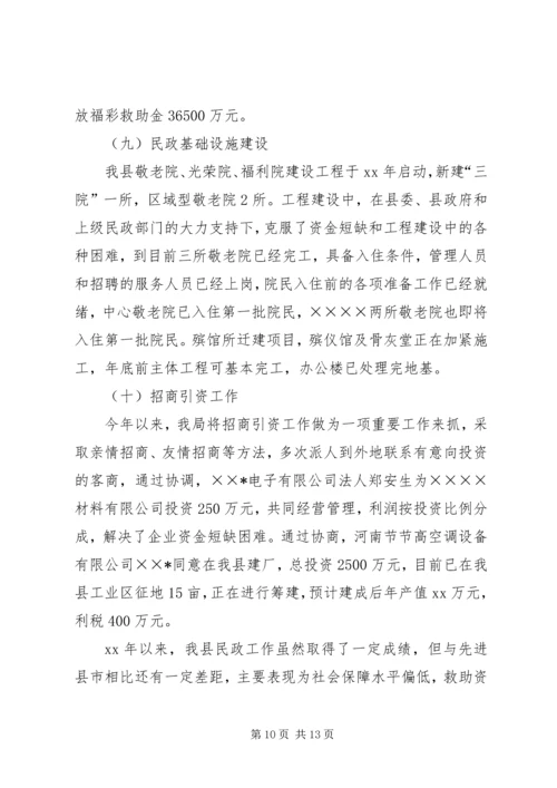 民政局工作总结暨年工作安排.docx