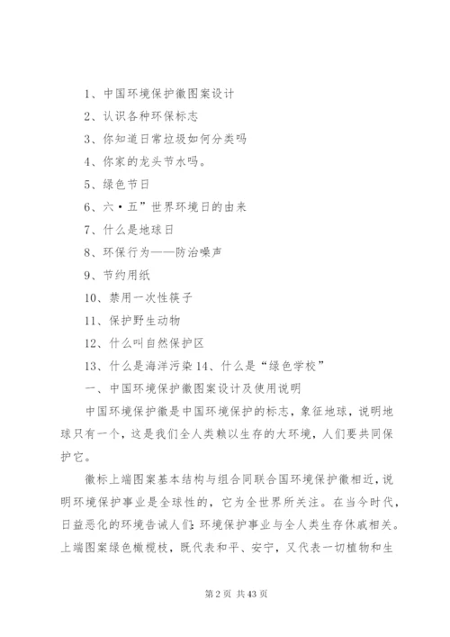 学校本课程教材环保.docx