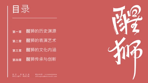 红色简约中国传统文化醒狮介绍