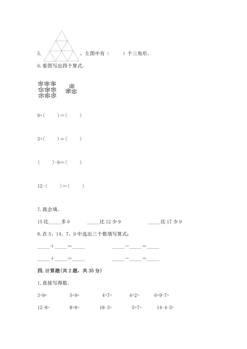 人教版一年级下册数学期中测试卷精品【必刷】.docx