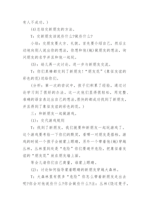 幼儿园大班生活活动方案.docx