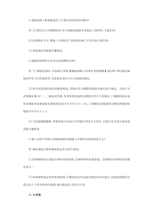 2023年质检员考试试题重点与要点.docx