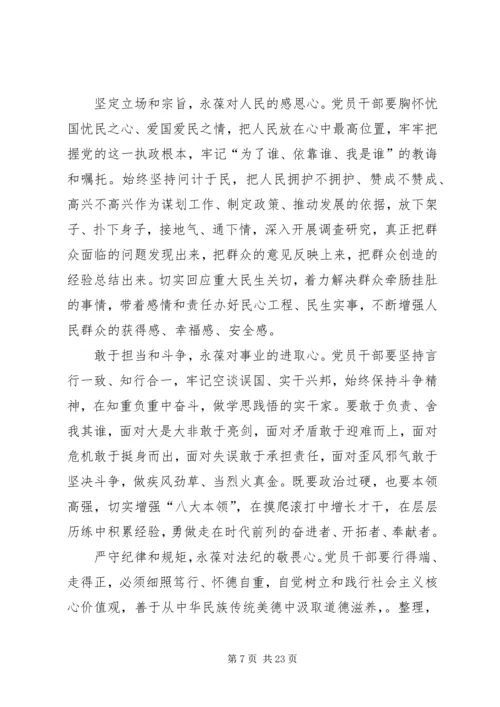 主题教育交流研讨发言6篇.docx