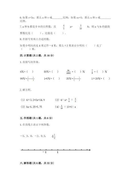 六年级下册数学期末测试卷含答案（预热题）.docx